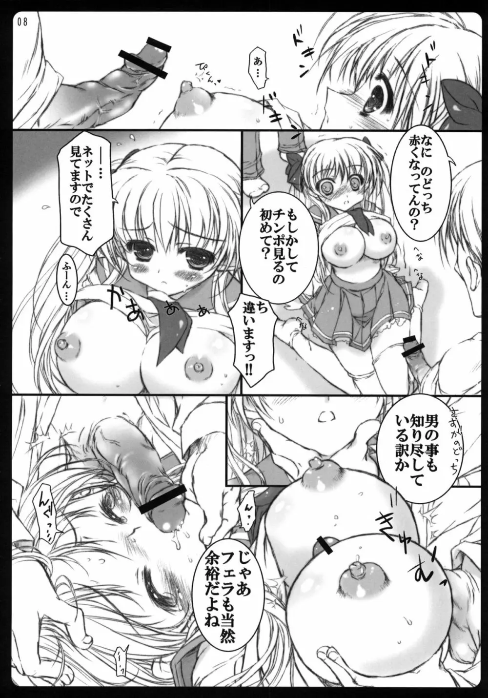 fuwatoro Page.7