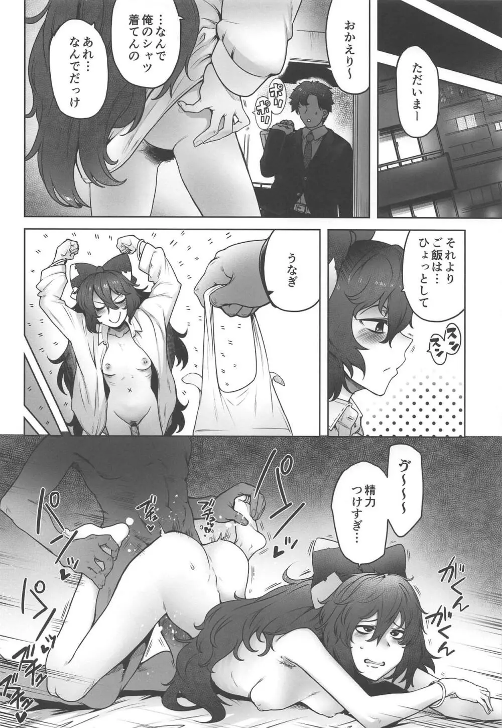 ヒモマグロシオン Page.18