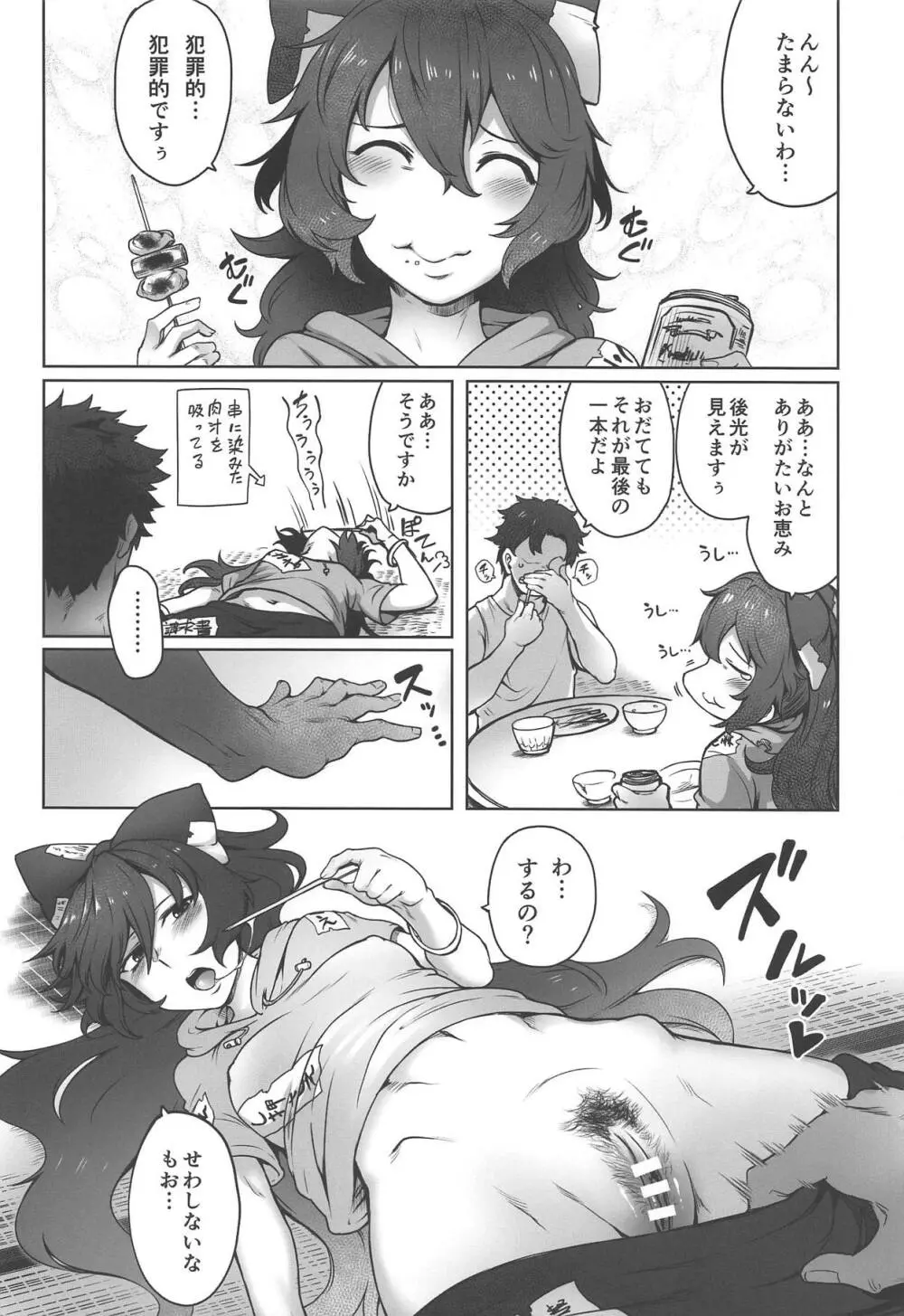 ヒモマグロシオン Page.4