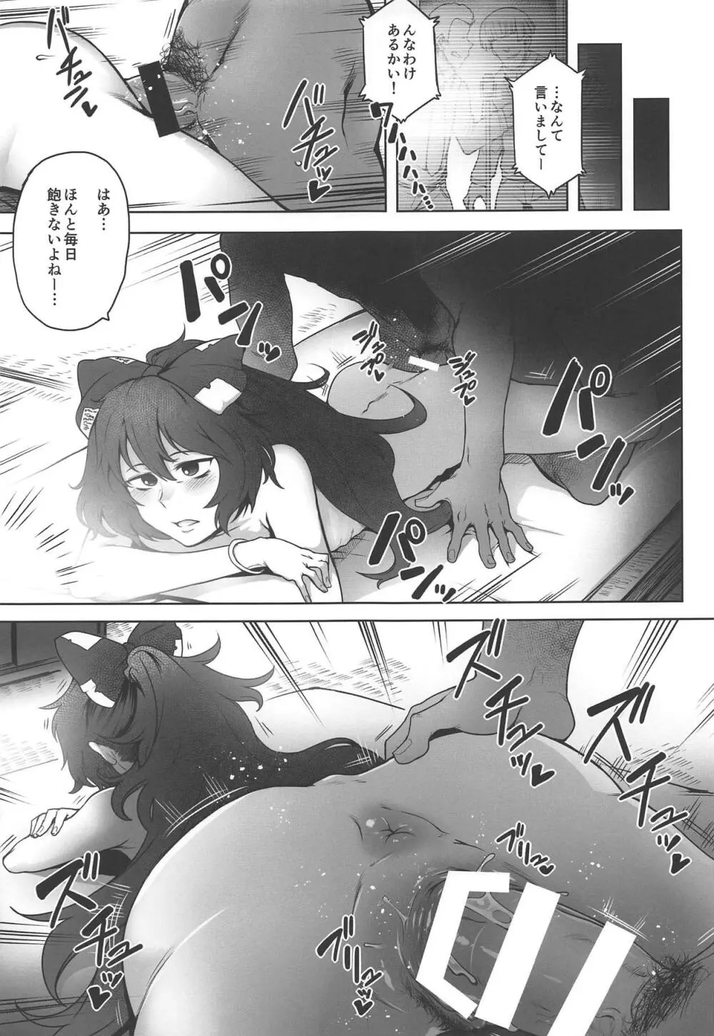 ヒモマグロシオン Page.5