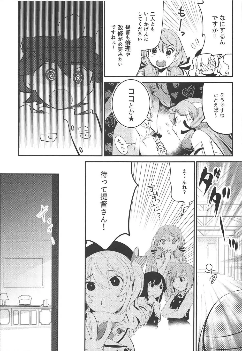 ゆめみたい4 Page.6