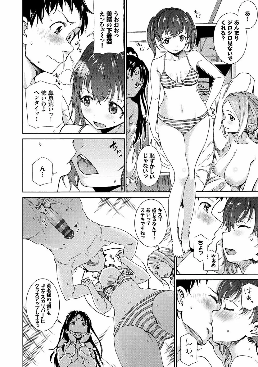 性交ハーレム Page.11