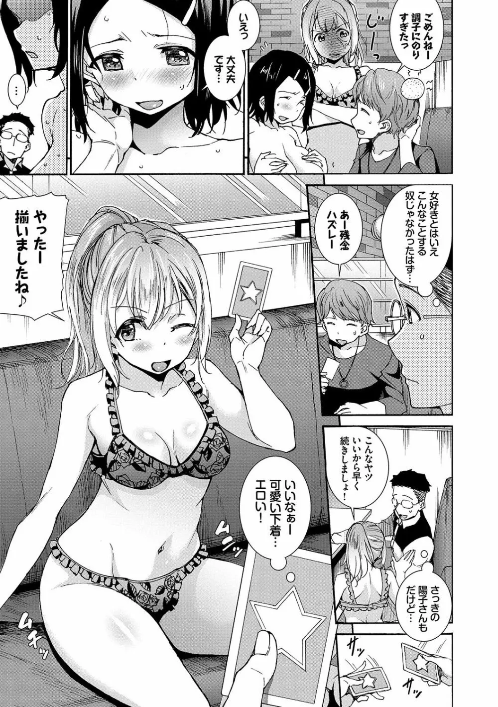 性交ハーレム Page.152