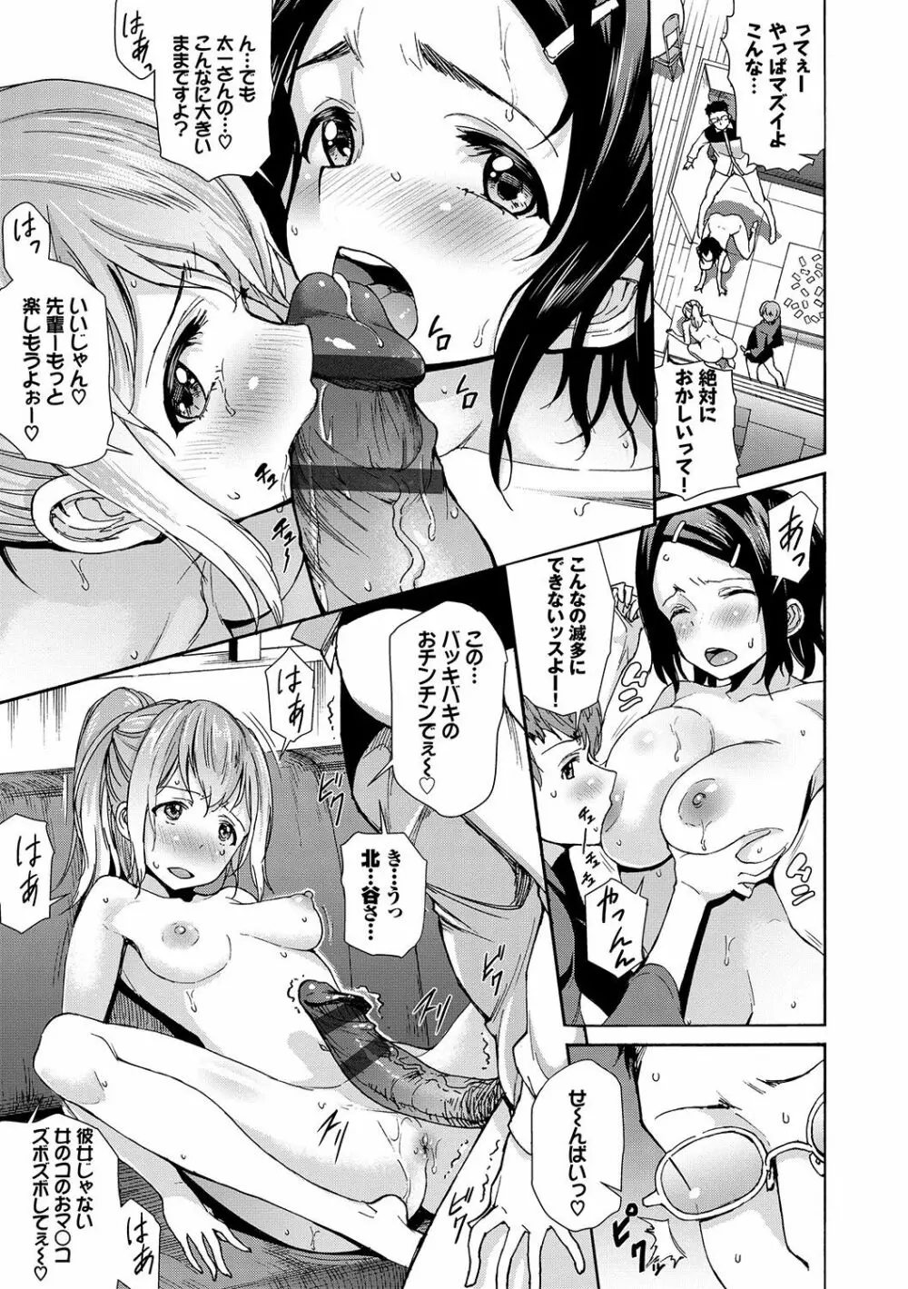 性交ハーレム Page.160