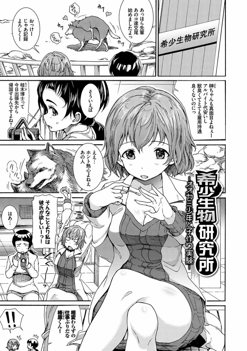 性交ハーレム Page.164