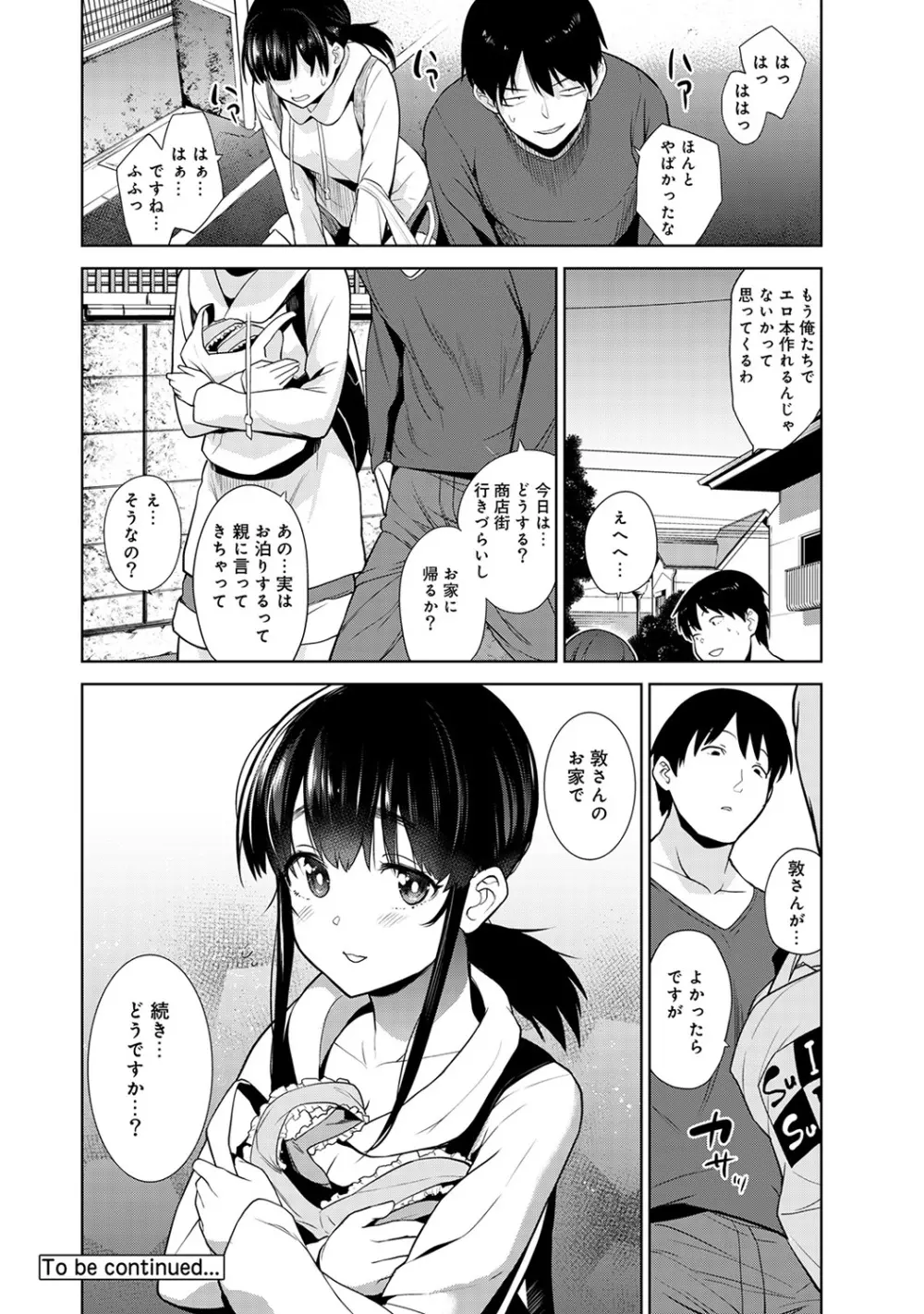 エロ本を捨てたらこの子が釣れちゃった!? 第1-12話 Page.100