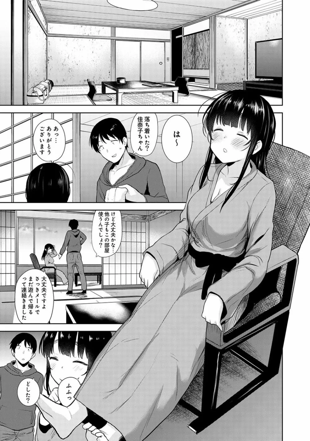 エロ本を捨てたらこの子が釣れちゃった!? 第1-12話 Page.141