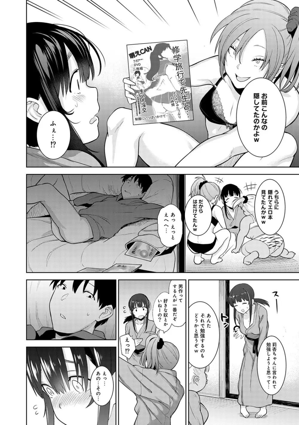 エロ本を捨てたらこの子が釣れちゃった!? 第1-12話 Page.155