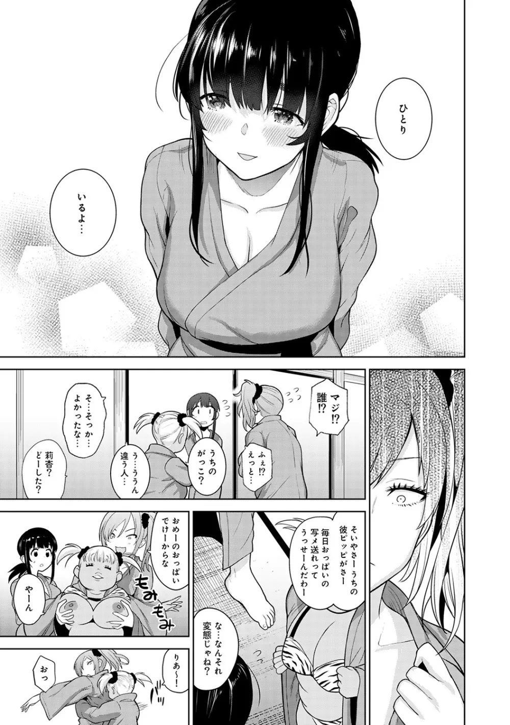 エロ本を捨てたらこの子が釣れちゃった!? 第1-12話 Page.156