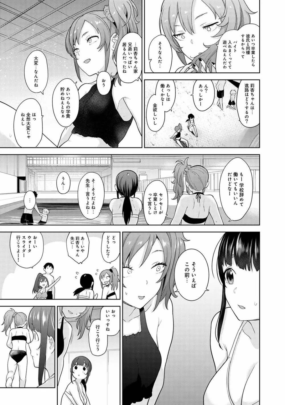 エロ本を捨てたらこの子が釣れちゃった!? 第1-12話 Page.291