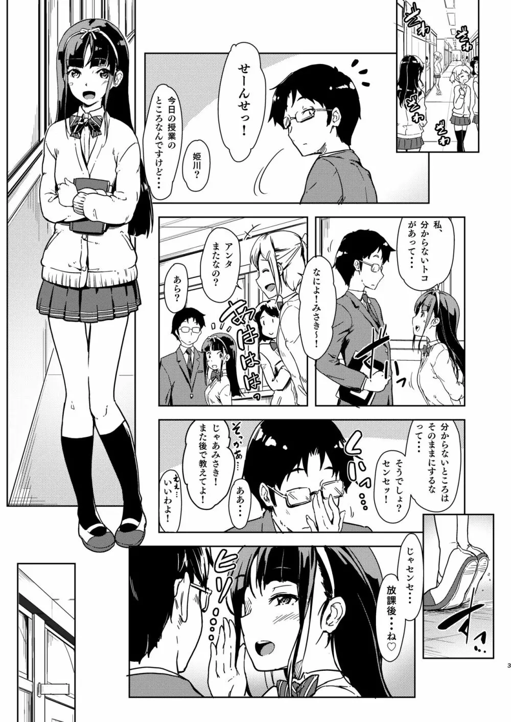 センセェと私～ナイショの放課後～ Page.2