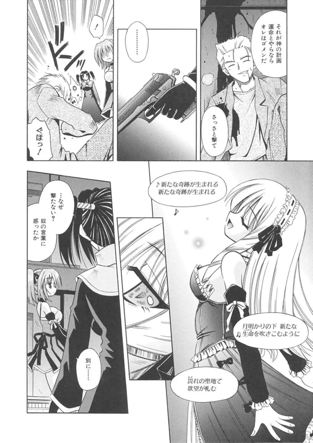 Angelical Pendulum 1巻 Page.80