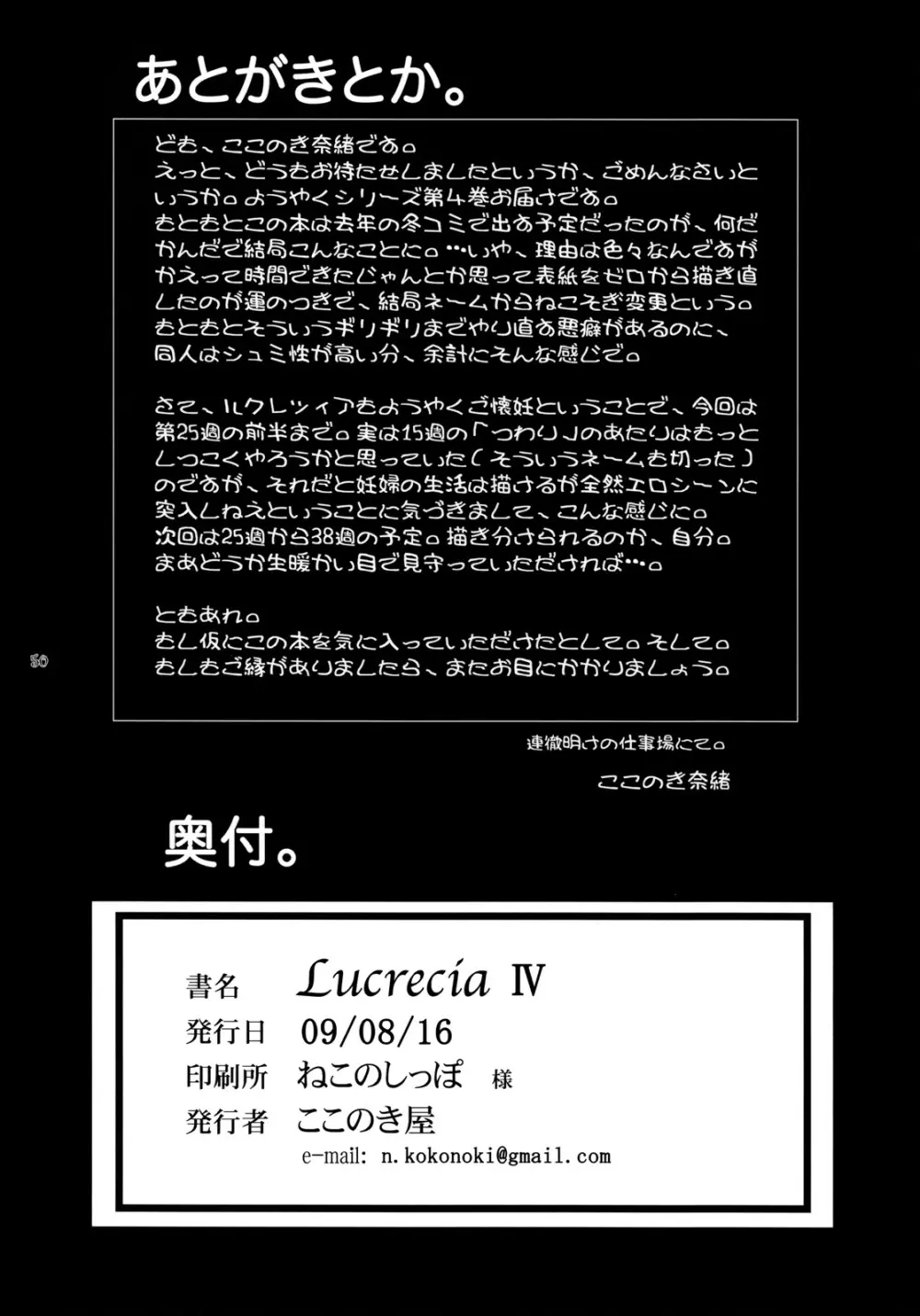 Lucrecia Ⅳ Page.49