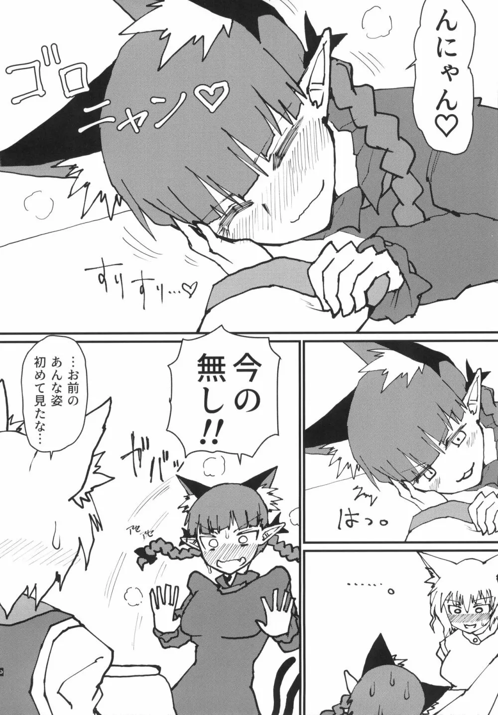 お燐ちゃんをたっぷり甘えさせてたくさん射精させてあげる本。 Page.3