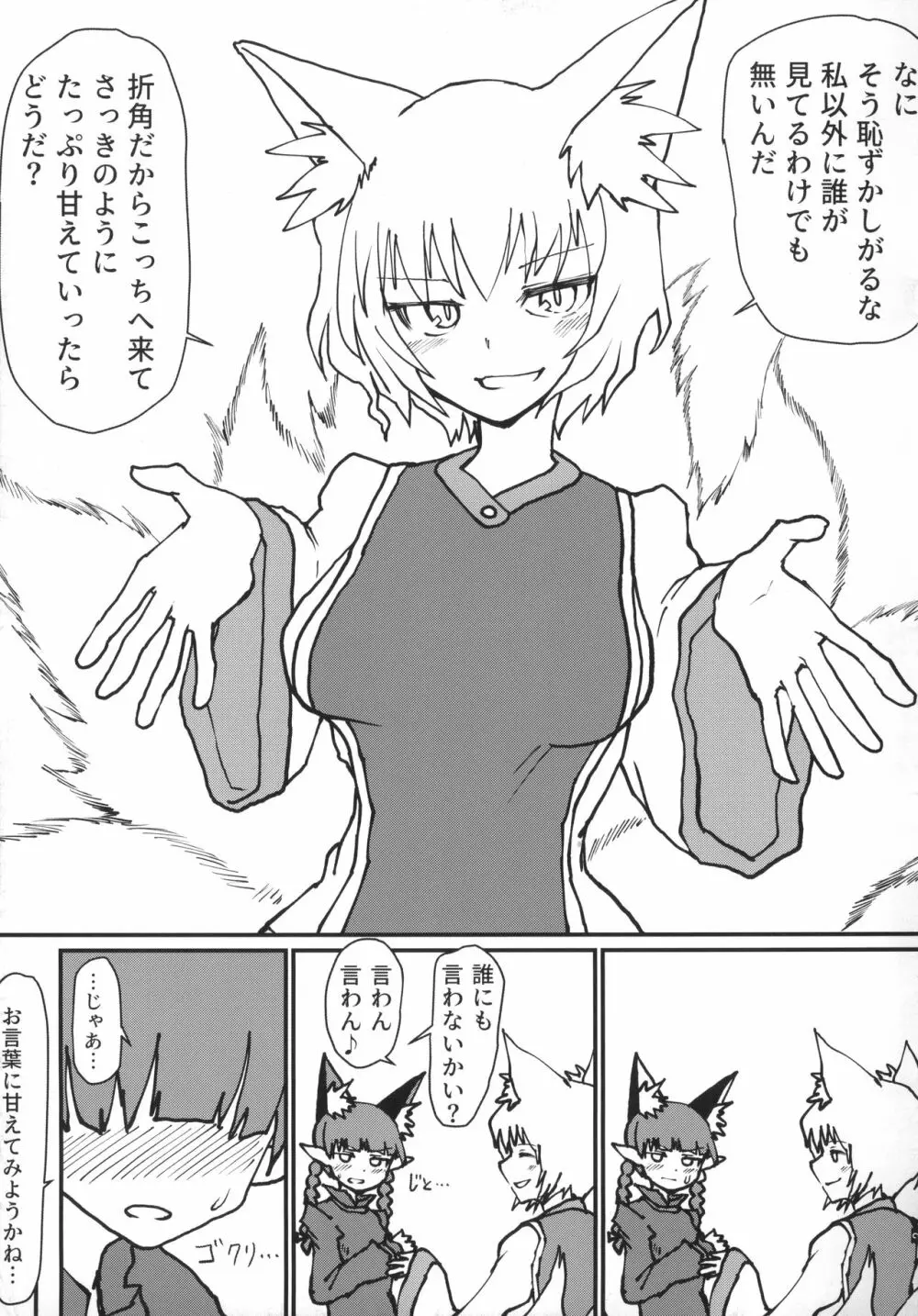 お燐ちゃんをたっぷり甘えさせてたくさん射精させてあげる本。 Page.4