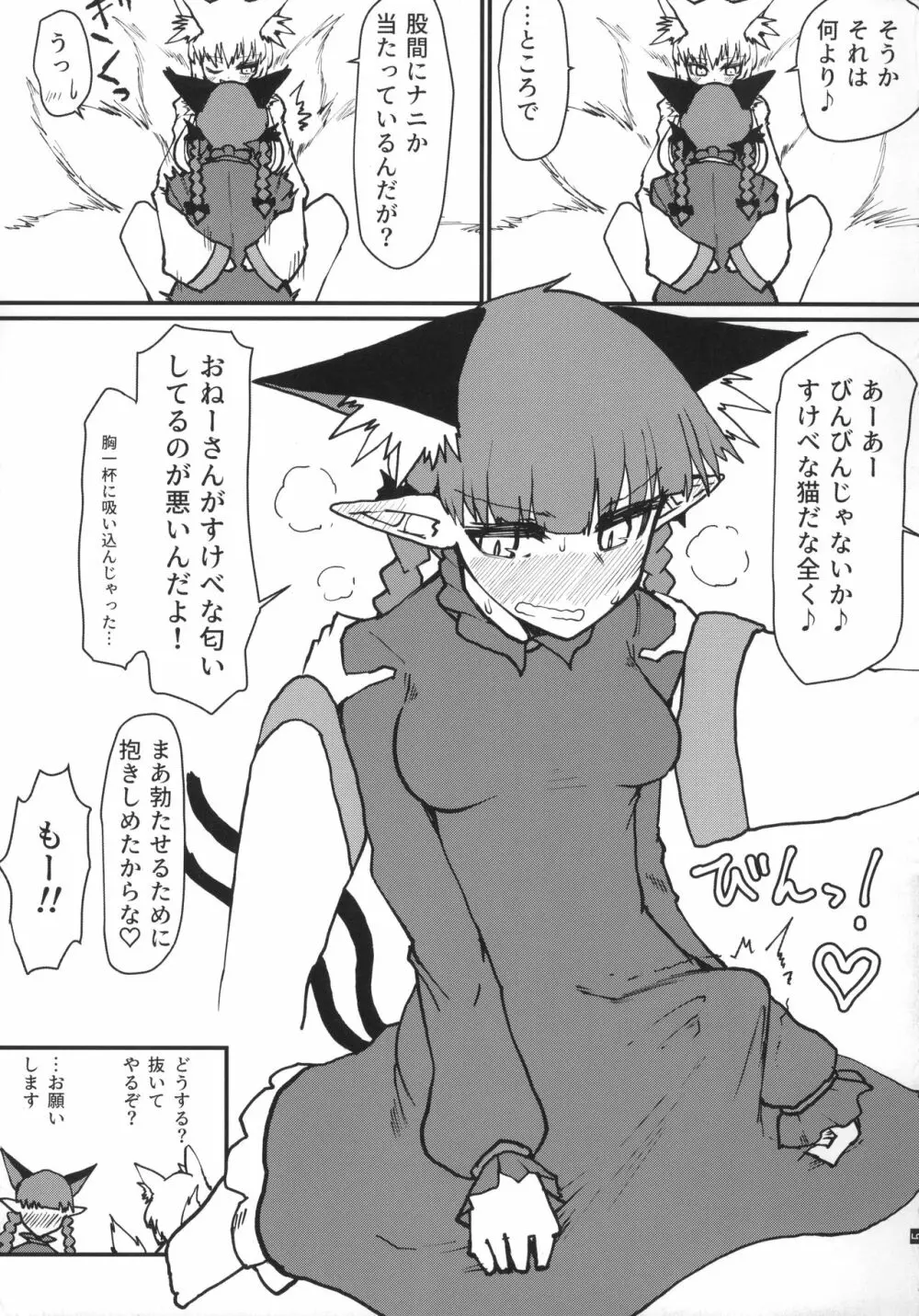 お燐ちゃんをたっぷり甘えさせてたくさん射精させてあげる本。 Page.6