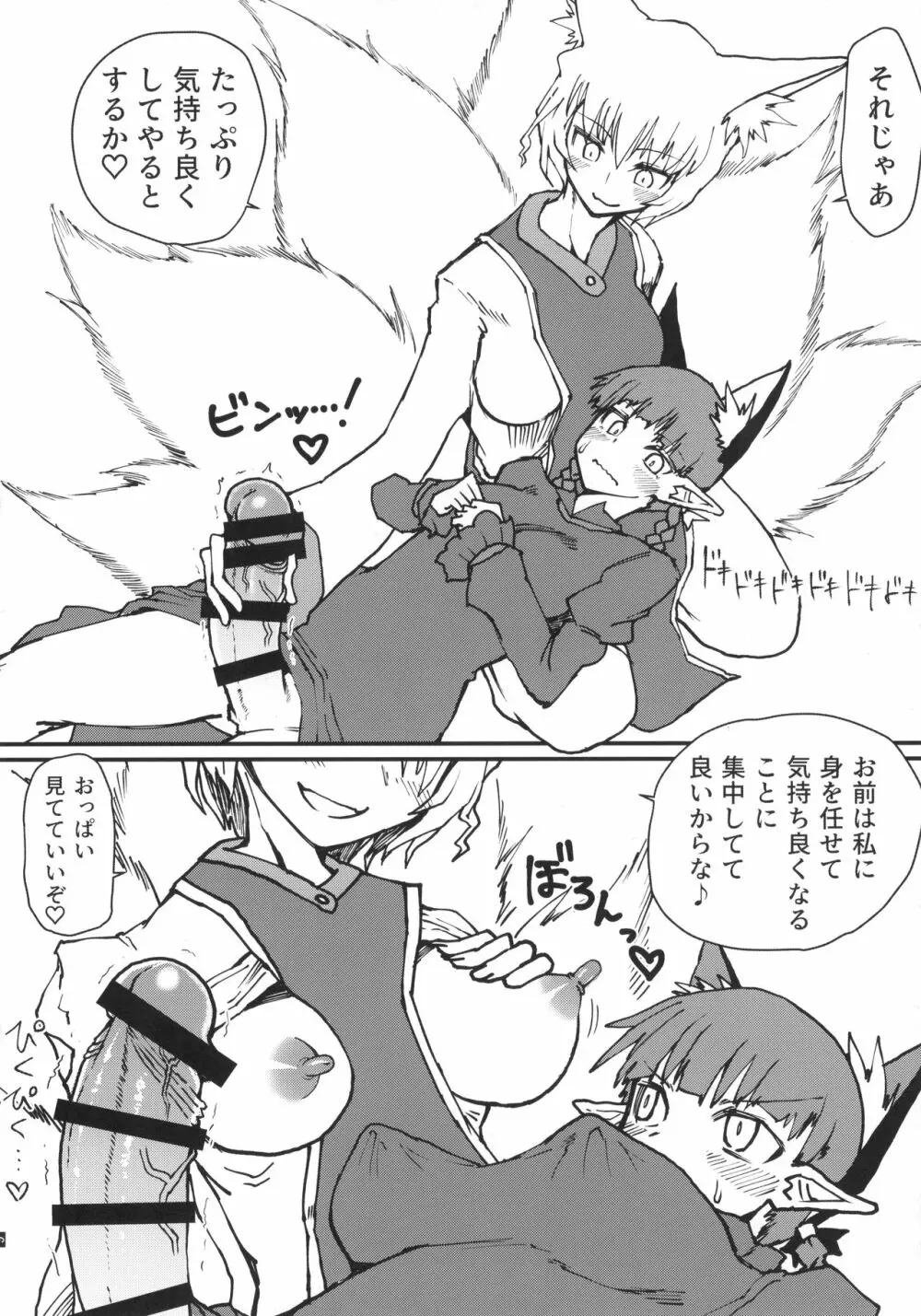 お燐ちゃんをたっぷり甘えさせてたくさん射精させてあげる本。 Page.7