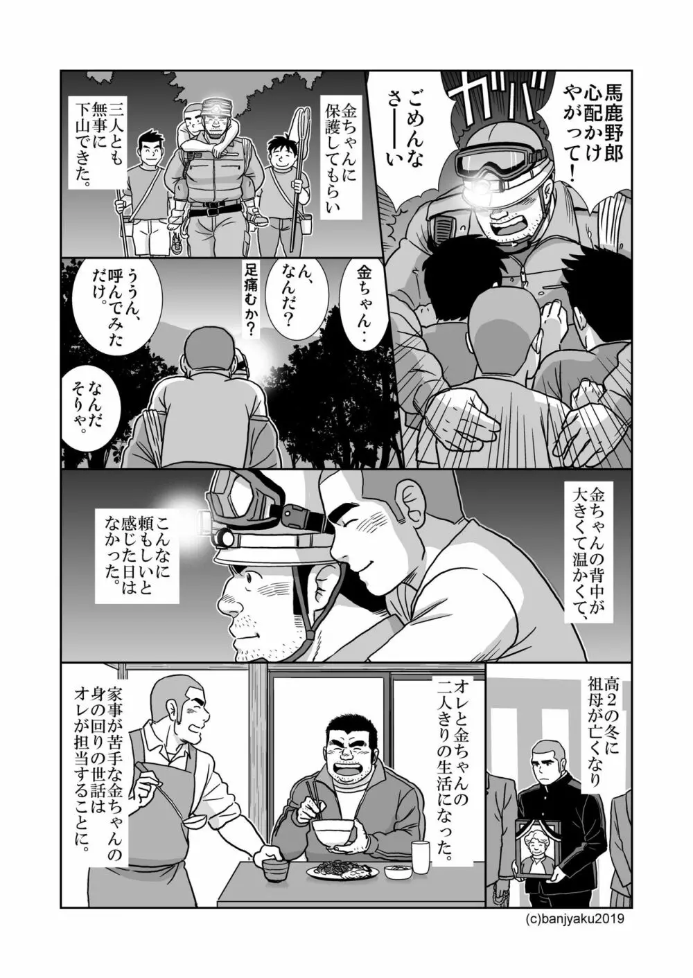 オレのおじさん Page.10