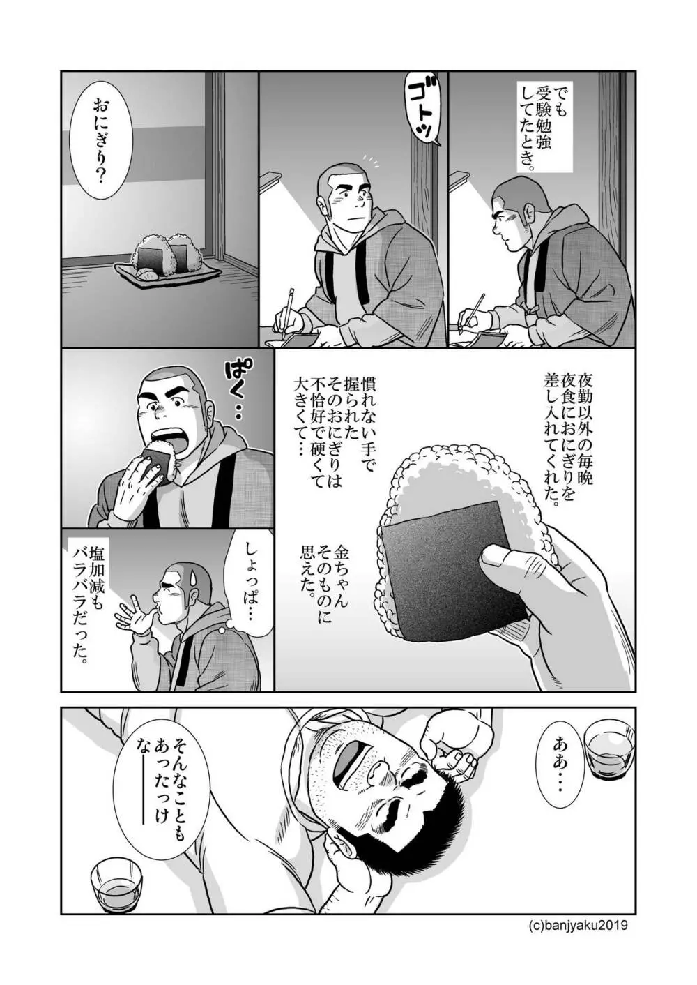 オレのおじさん Page.11