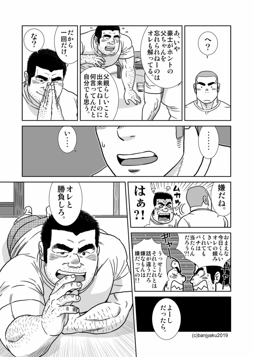 オレのおじさん Page.13