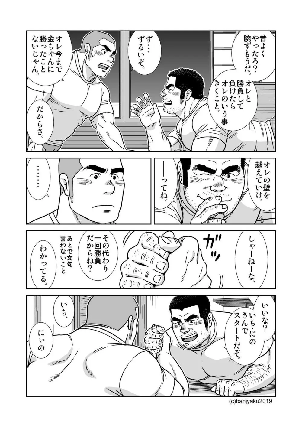 オレのおじさん Page.14