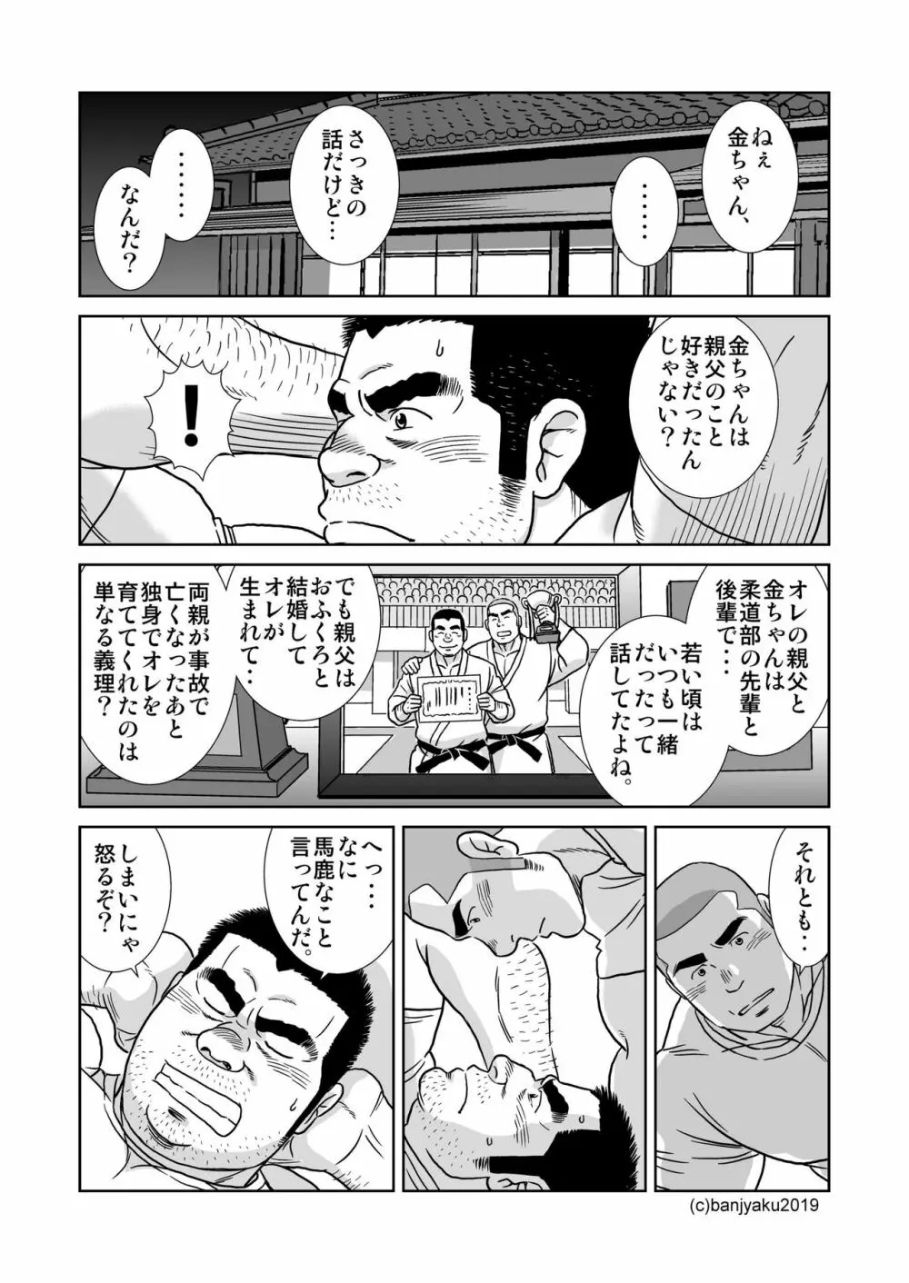 オレのおじさん Page.17