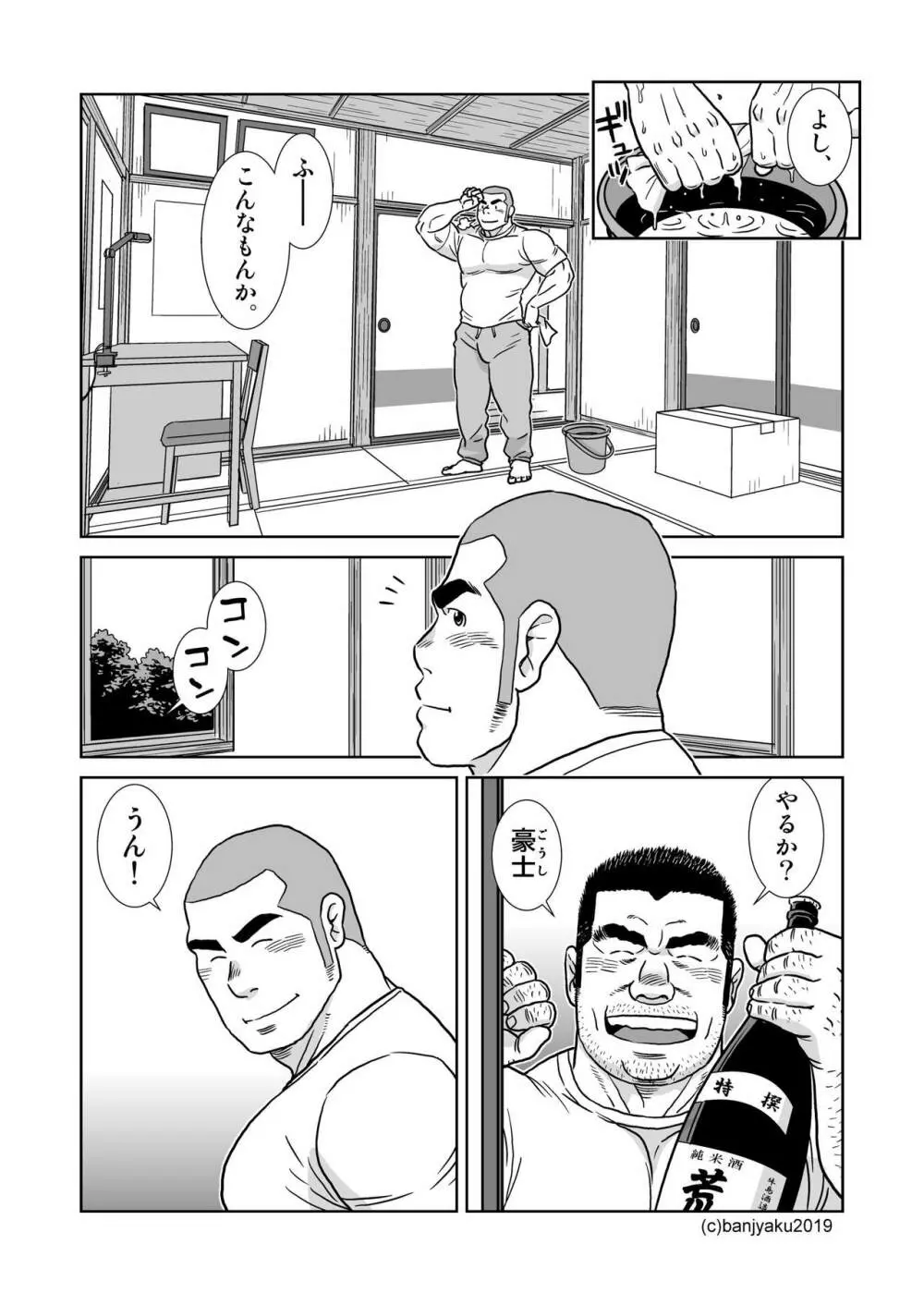 オレのおじさん Page.3