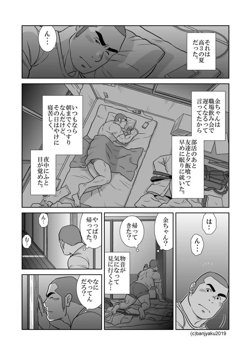 オレのおじさん Page.30