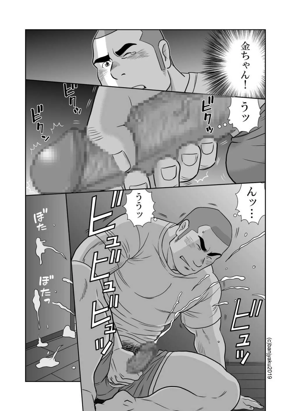 オレのおじさん Page.37