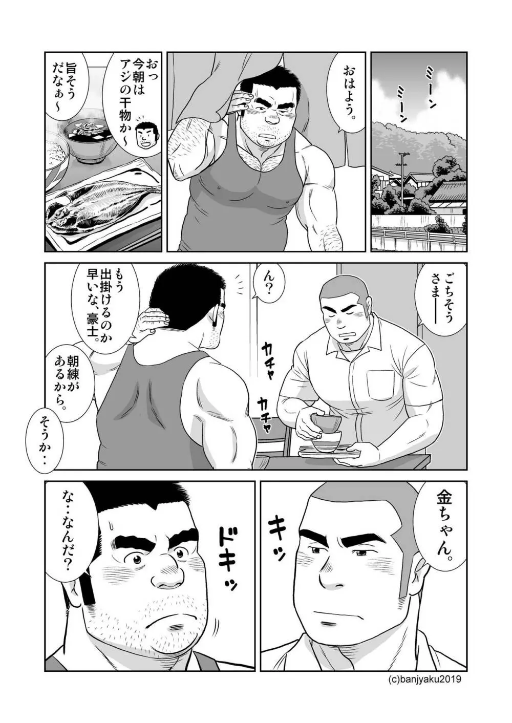 オレのおじさん Page.39