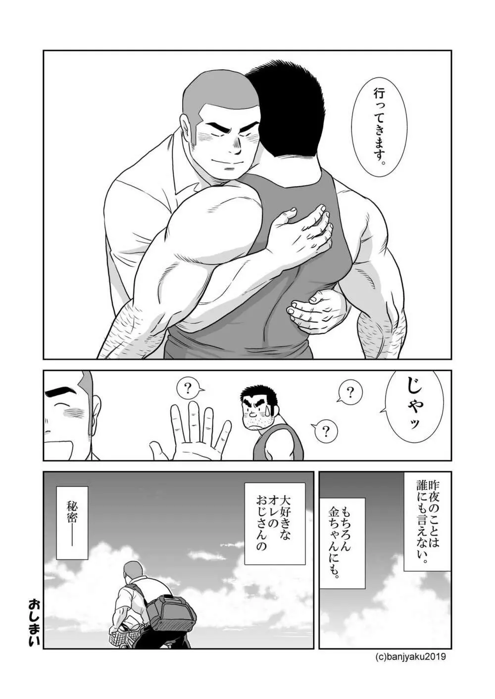 オレのおじさん Page.40