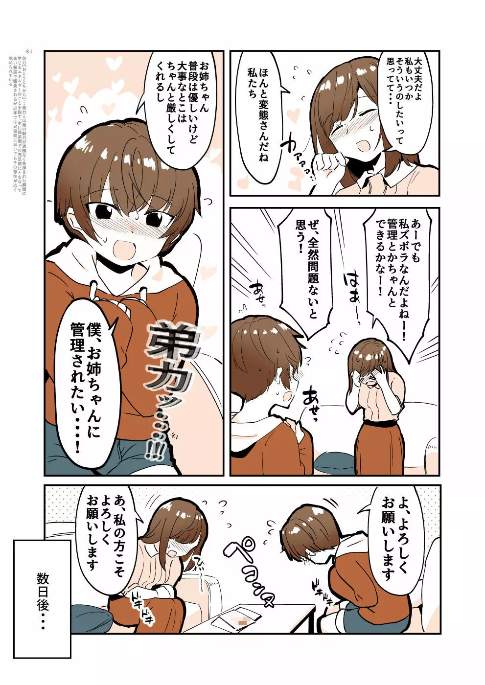 おどおど姉弟のおどラブ射精管理 Page.5