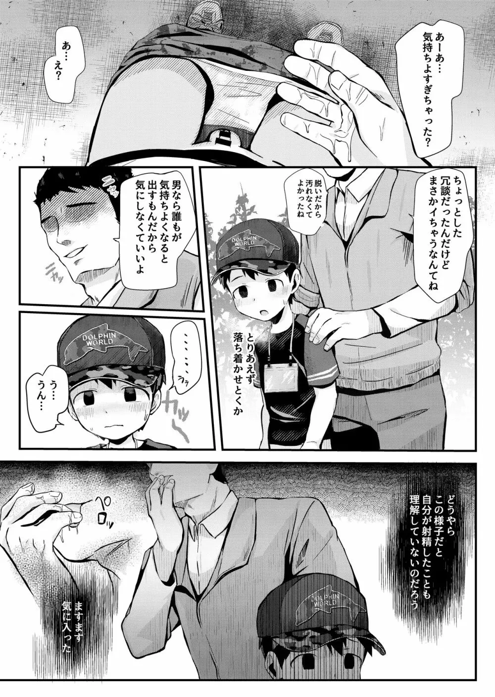 スタンプ・デンジャラス! Page.12