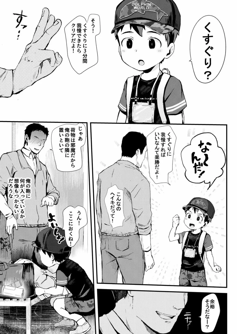 スタンプ・デンジャラス! Page.6