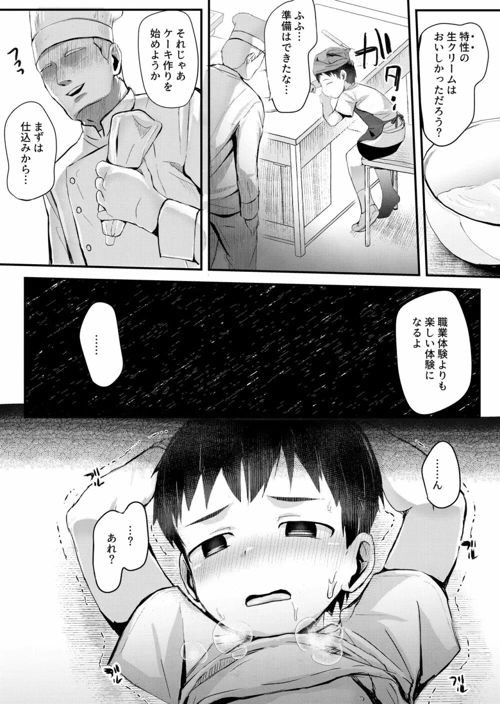 職業体験できるかな? Page.10