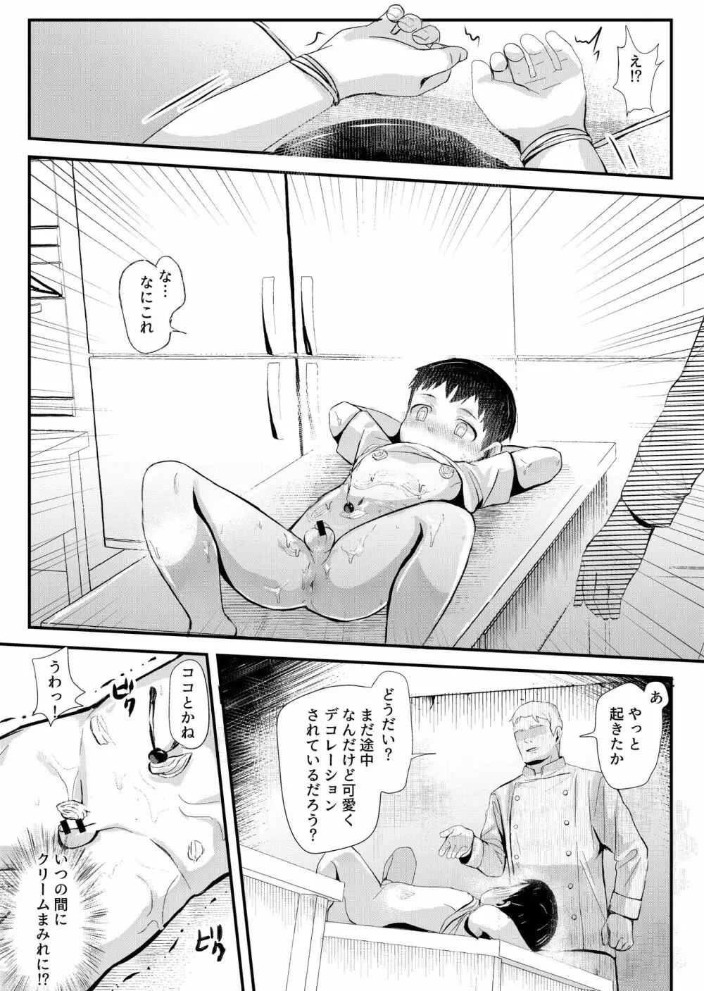 職業体験できるかな? Page.11