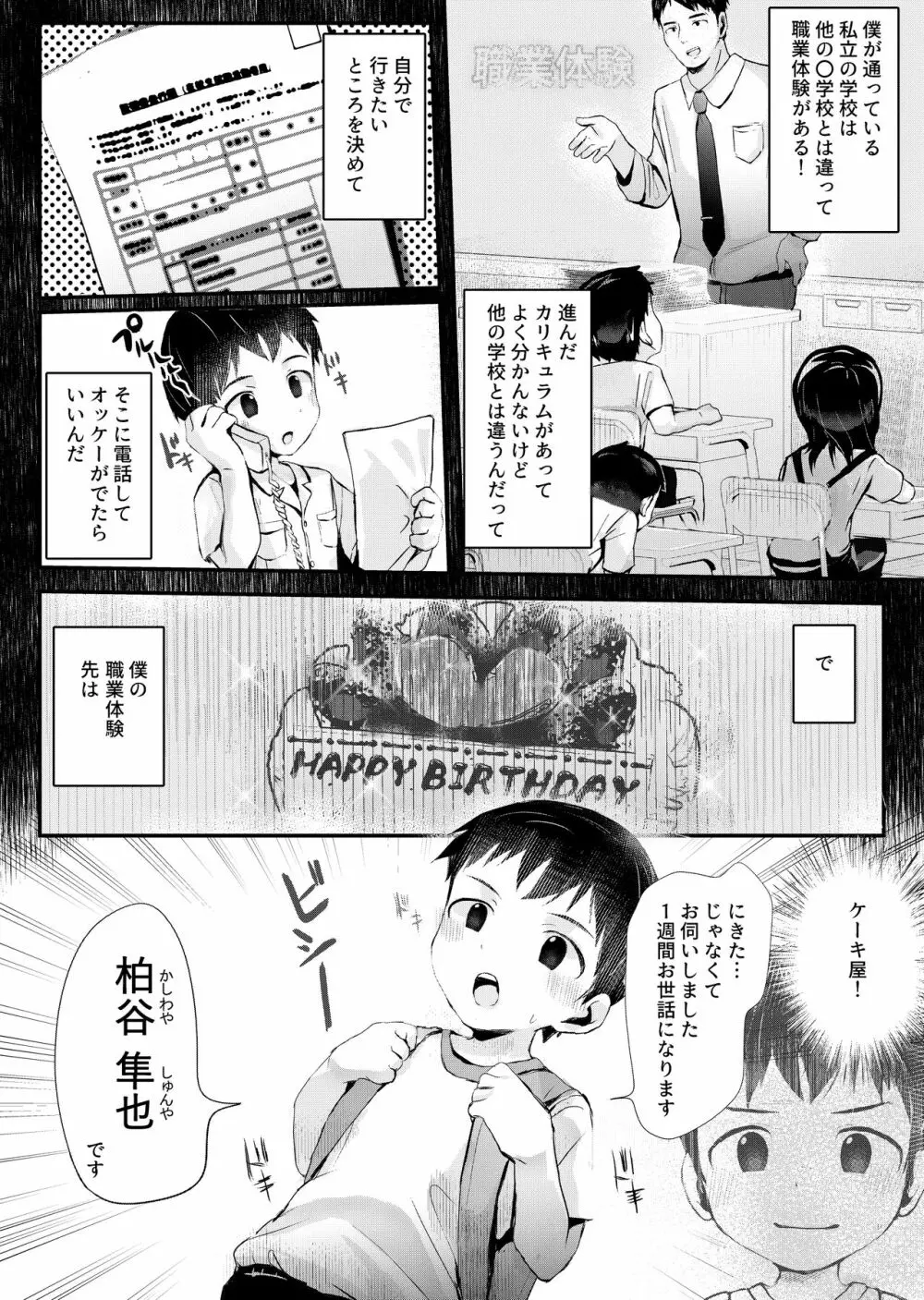 職業体験できるかな? Page.3