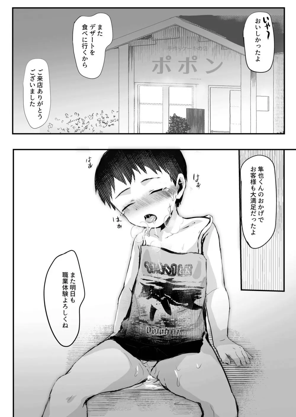 職業体験できるかな? Page.30