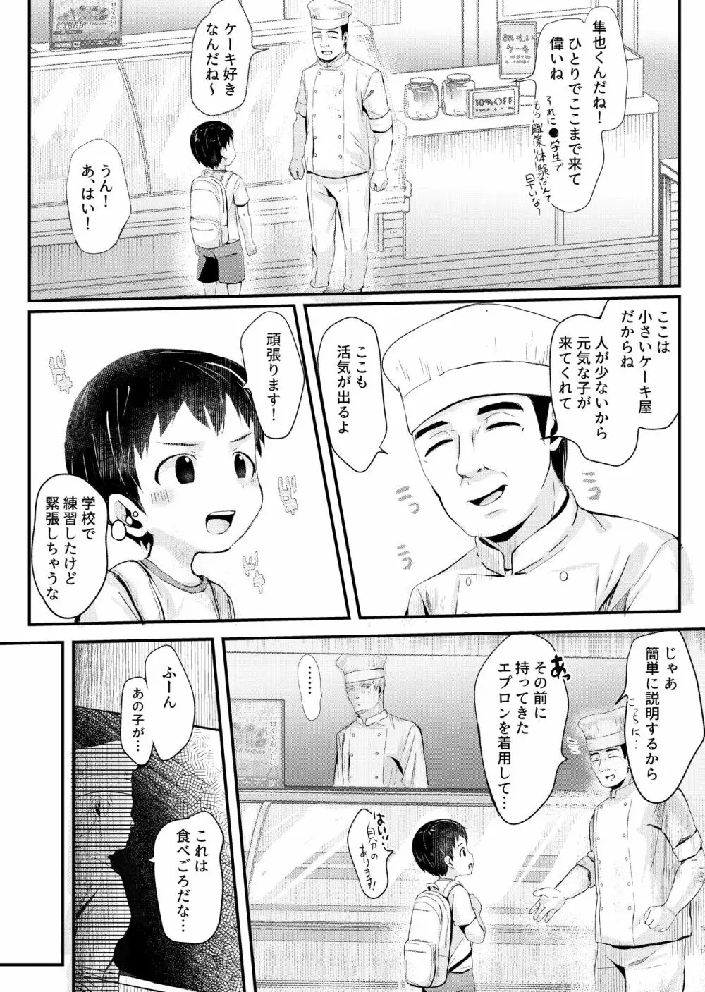 職業体験できるかな? Page.4