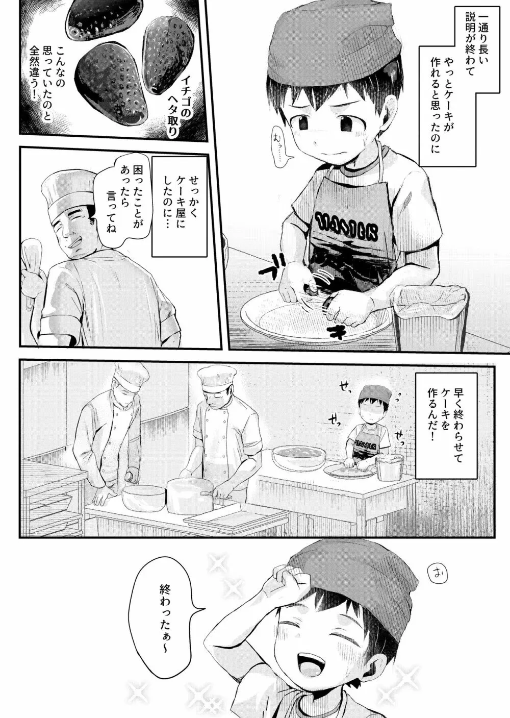 職業体験できるかな? Page.5