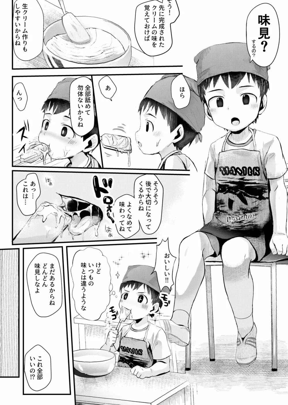 職業体験できるかな? Page.9