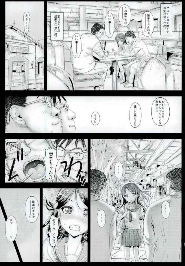 素人女子校生さくらうちりこちゃん生出しプチ援交 Page.6