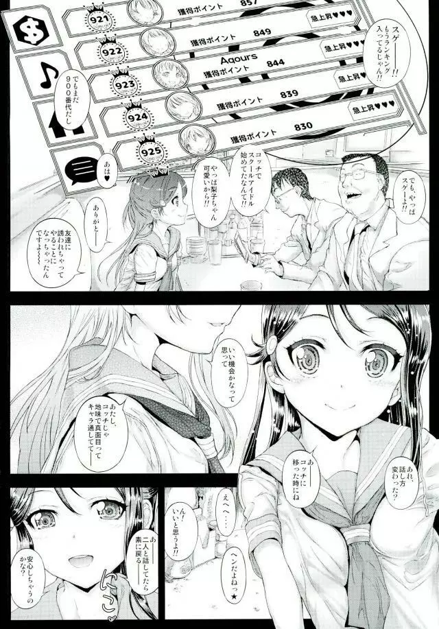 素人女子校生さくらうちりこちゃん生出しプチ援交 Page.7