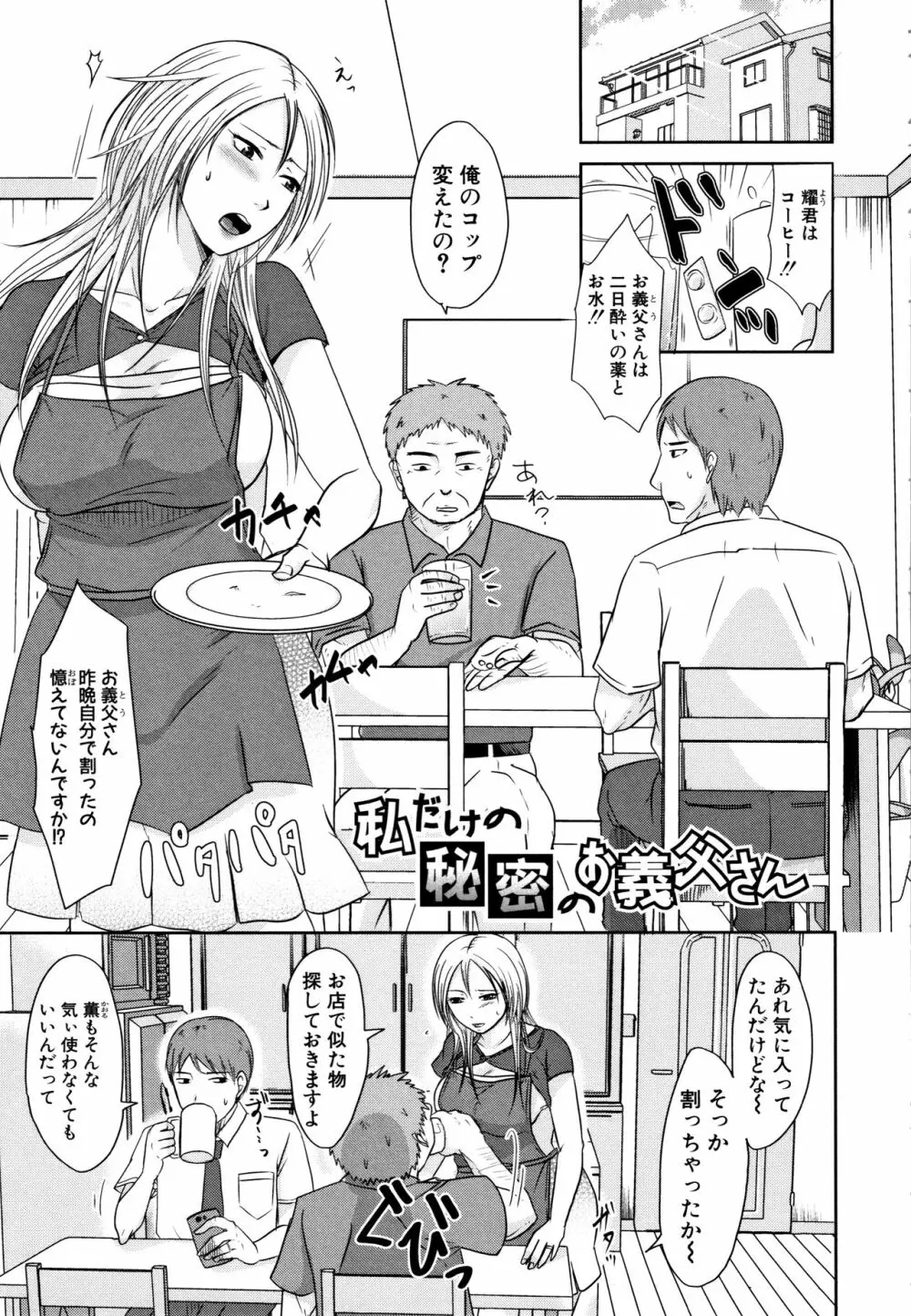 妻は夫の知らぬ間に + イラストカード Page.117