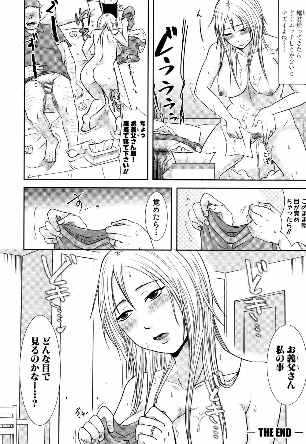 妻は夫の知らぬ間に + イラストカード Page.144