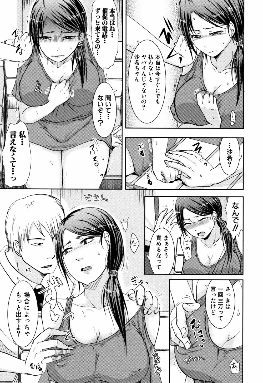 妻は夫の知らぬ間に + イラストカード Page.147