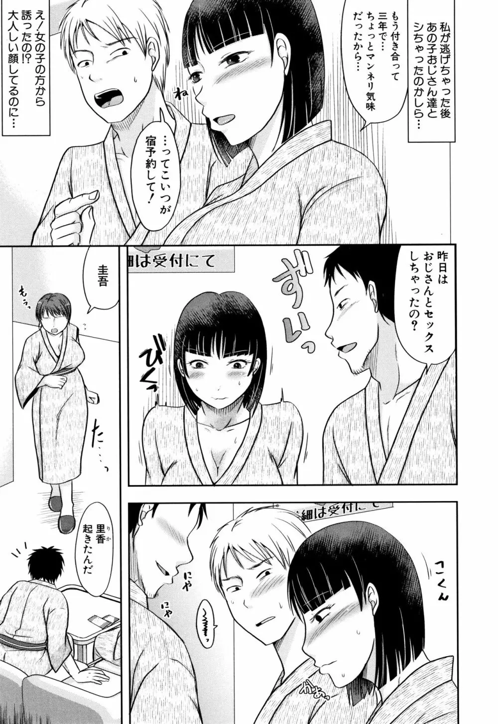 妻は夫の知らぬ間に + イラストカード Page.169