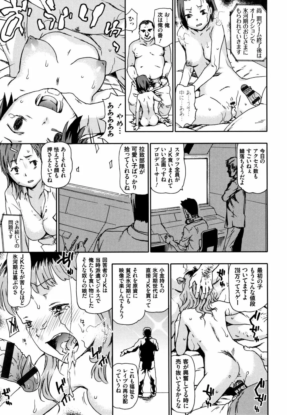 なぐってまわそ + 8P小冊子 Page.118