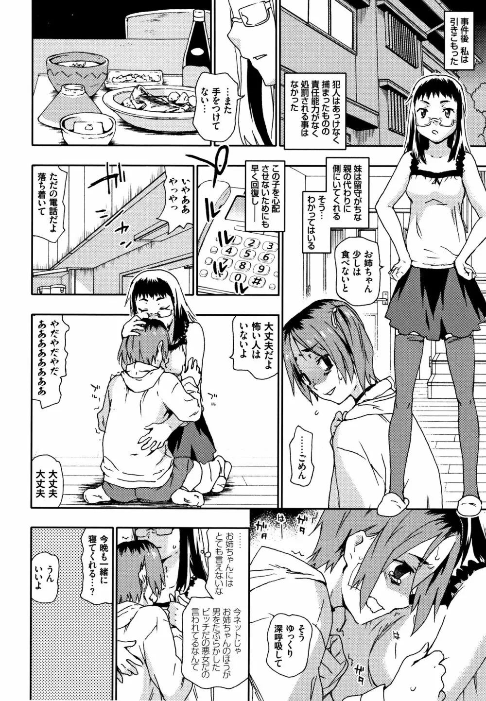 なぐってまわそ + 8P小冊子 Page.135