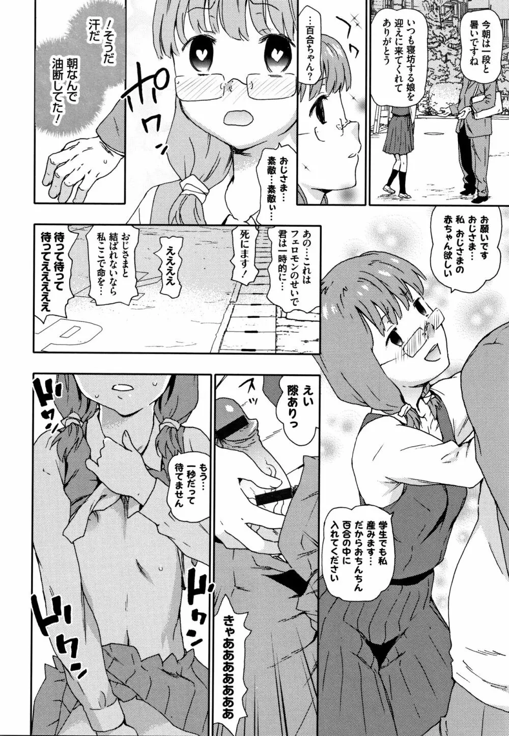 なぐってまわそ + 8P小冊子 Page.171